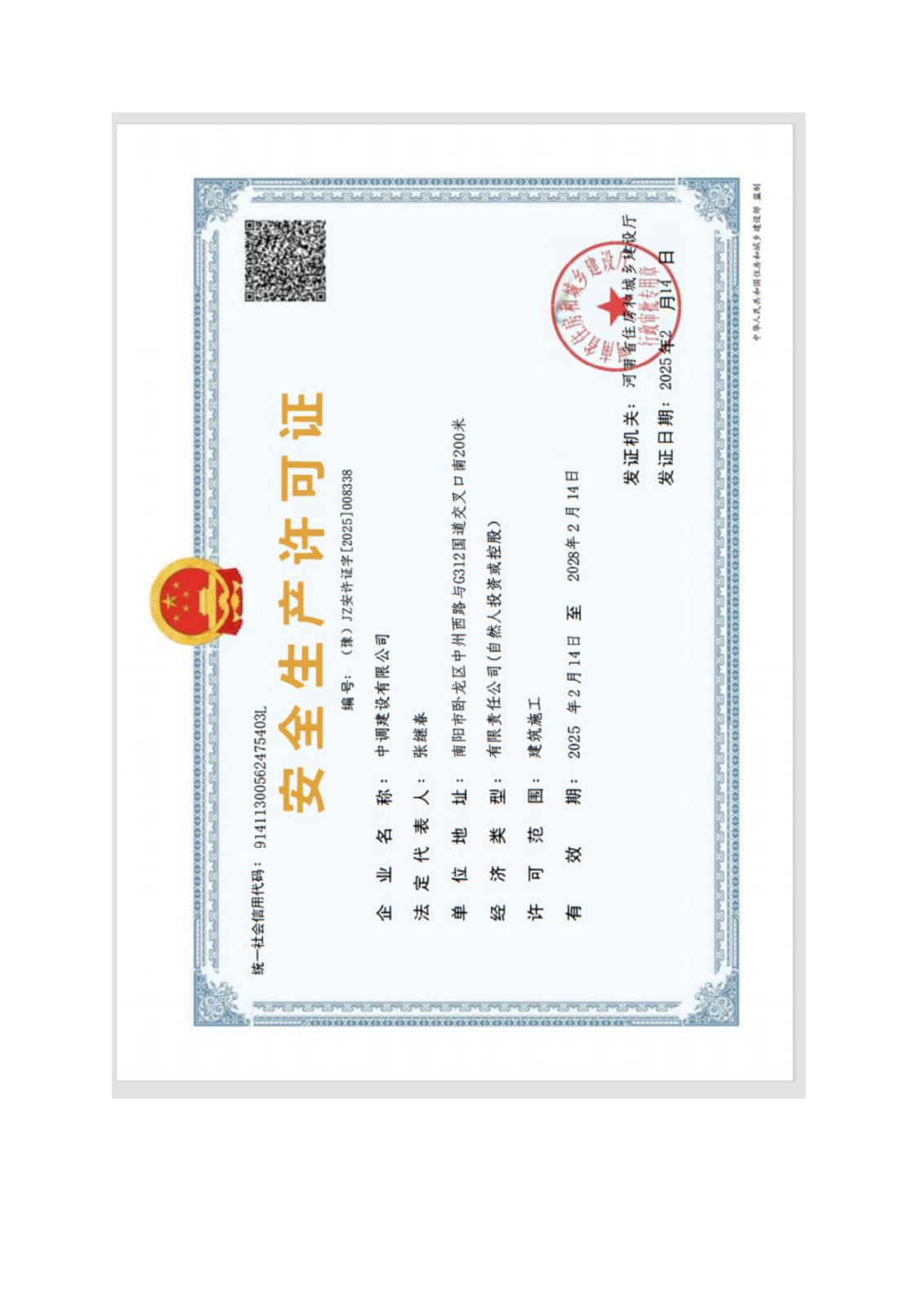 中调资质_02.png